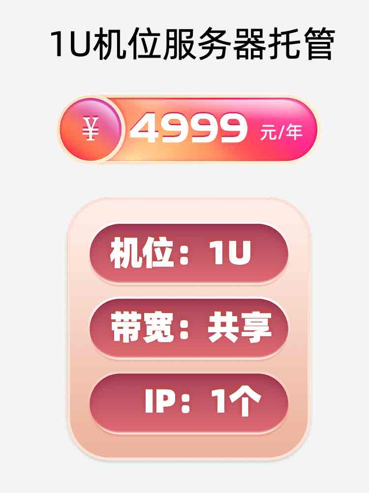 山西1U百兆共享服务器托管