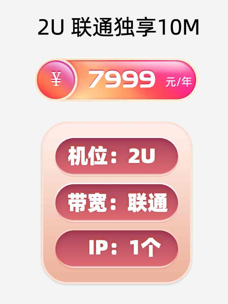 山西联通10M服务器托管价格