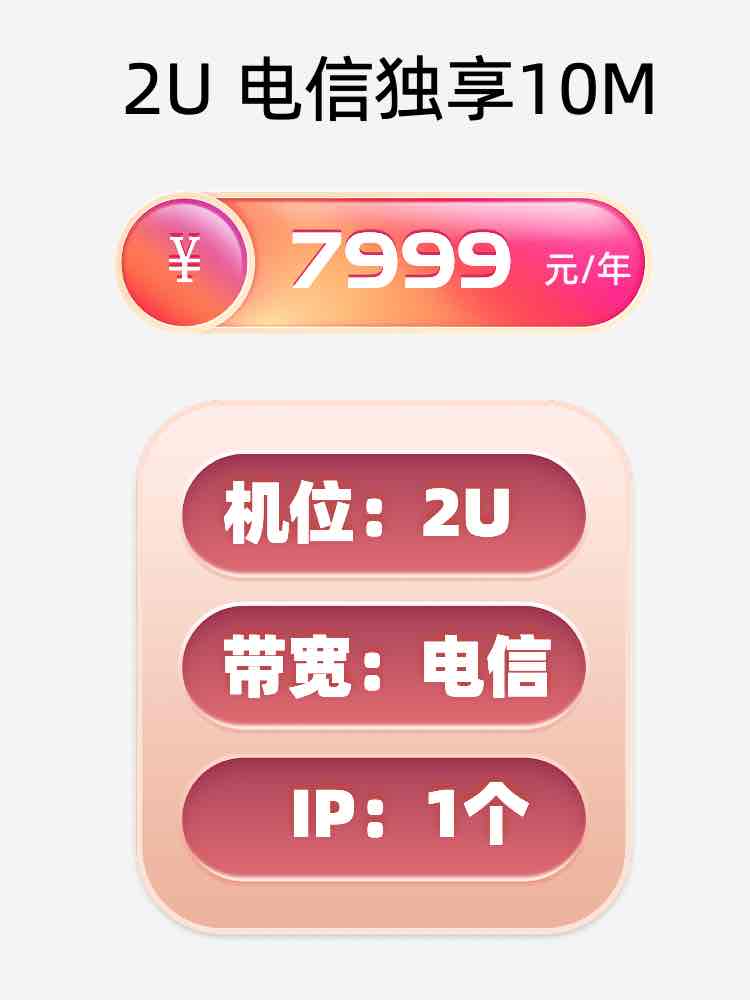 山西电信10M服务器托管价格
