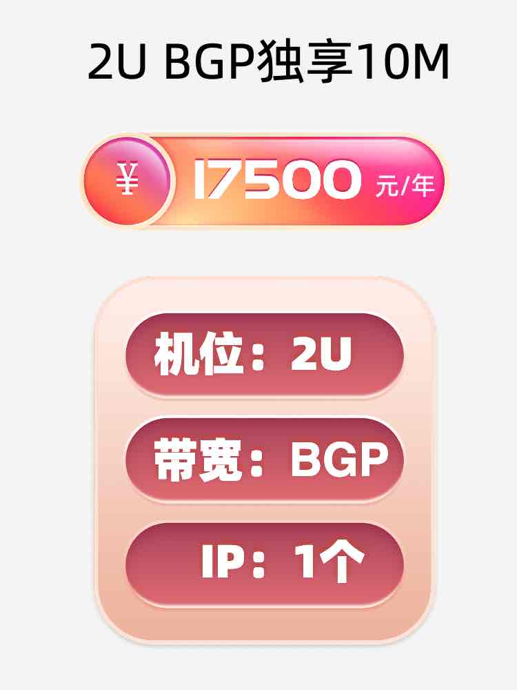 山西BGP独享服务器托管价格