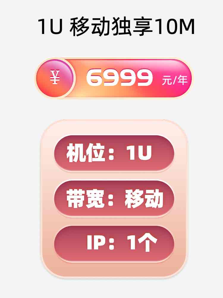 山西移动10M服务器托管价格