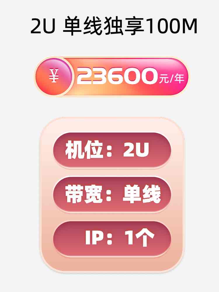 山西单线100M服务器托管价格