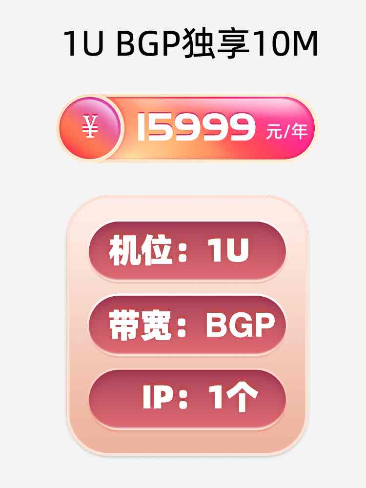 山西BGP独享服务器托管价格