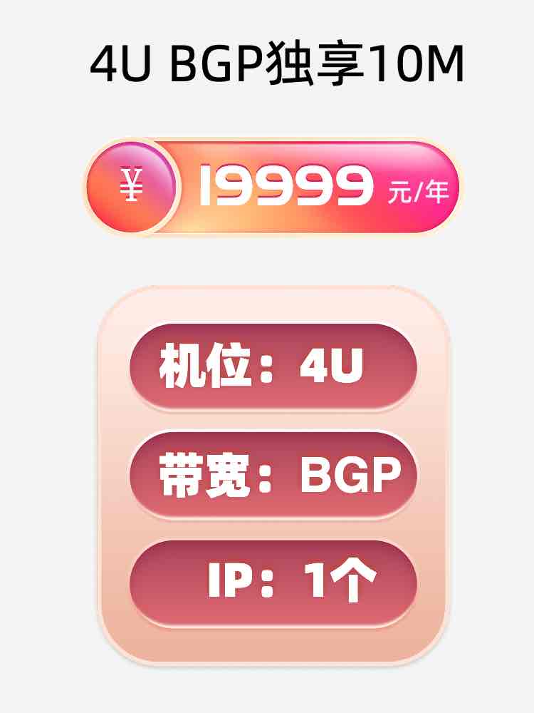 山西BGP独享服务器托管价格