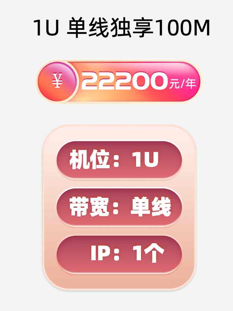 山西单线100M服务器托管价格