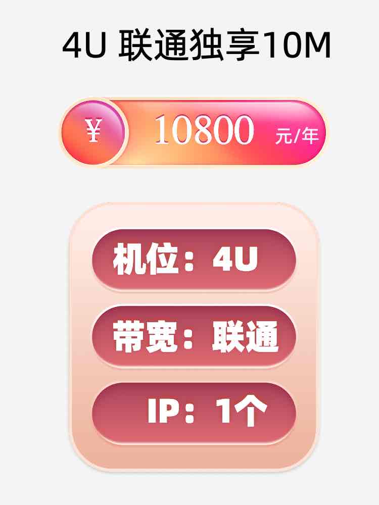 山西联通10M服务器托管价格