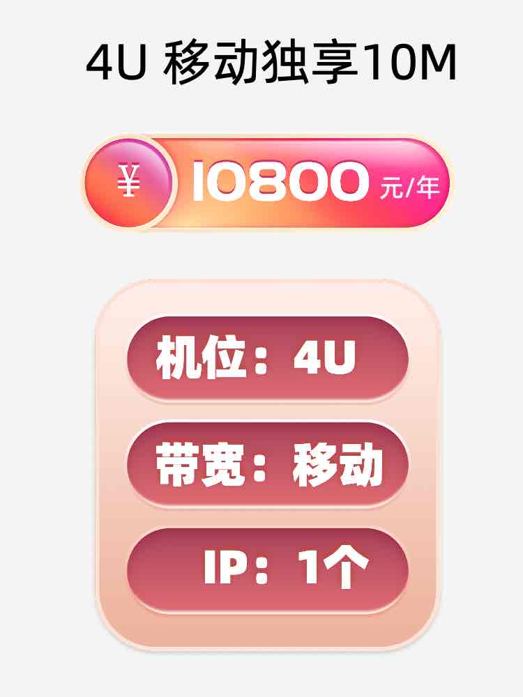 山西移动10M服务器托管价格