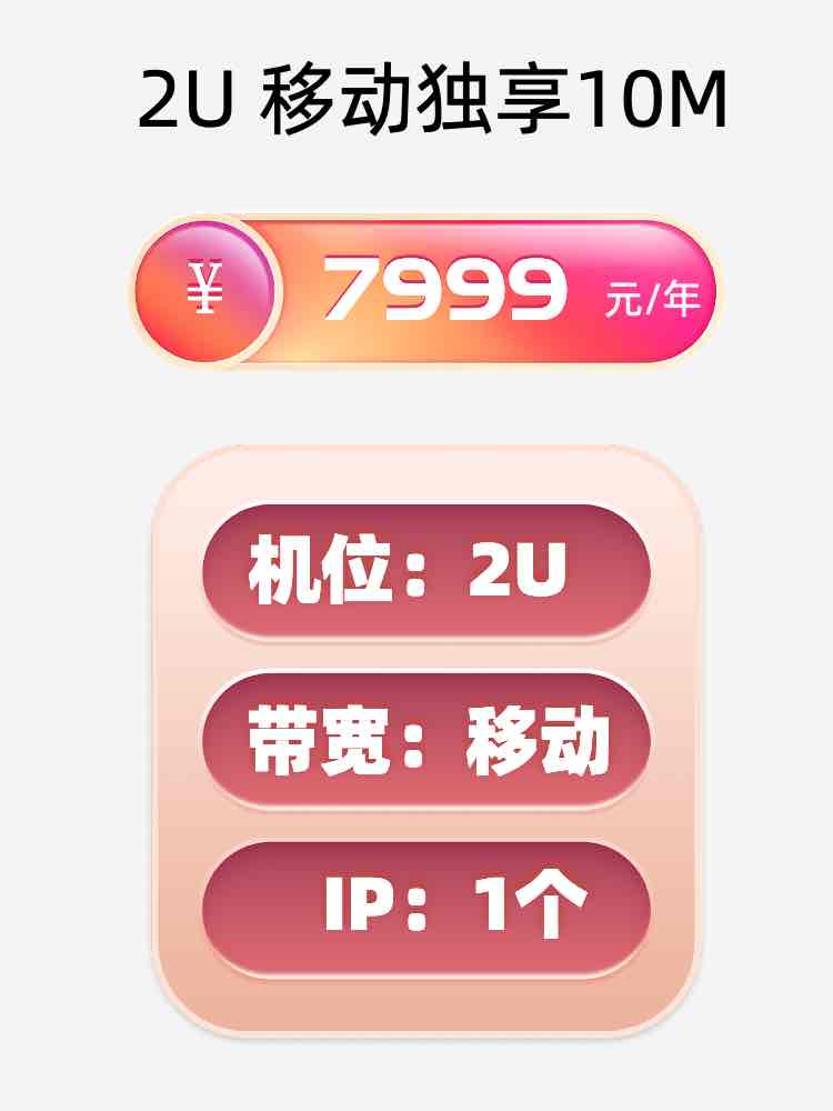山西移动10M服务器托管价格
