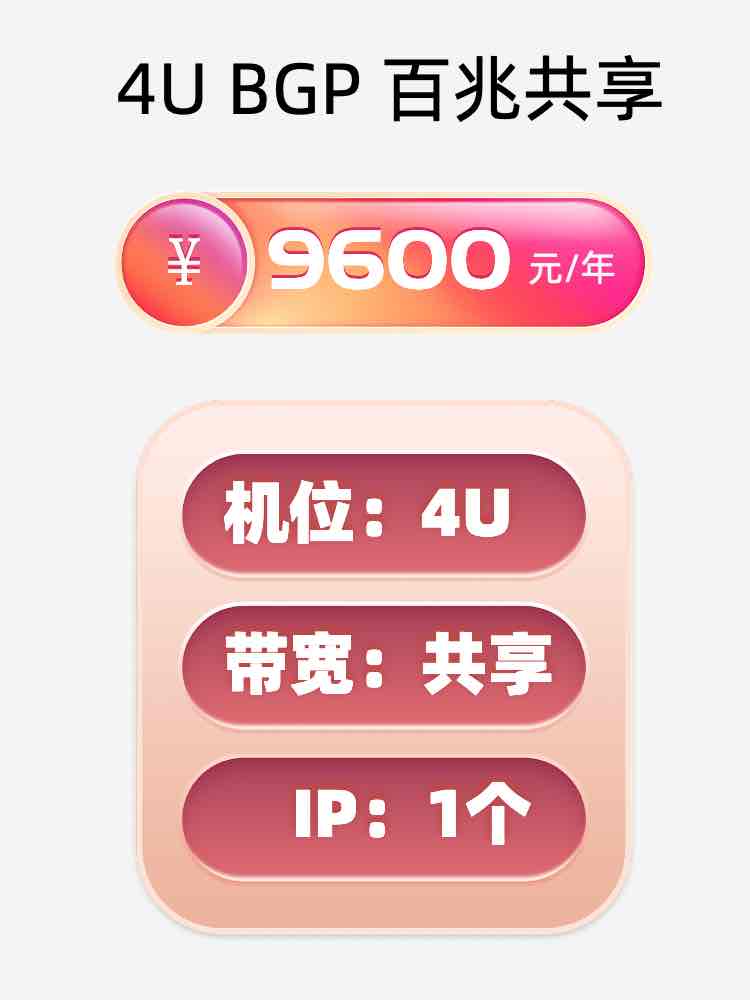 山西百兆共享服务器托管价格