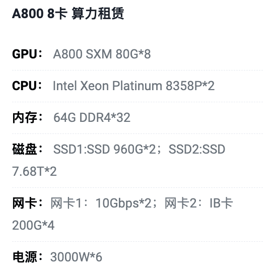 山西A800八卡算力租用价格