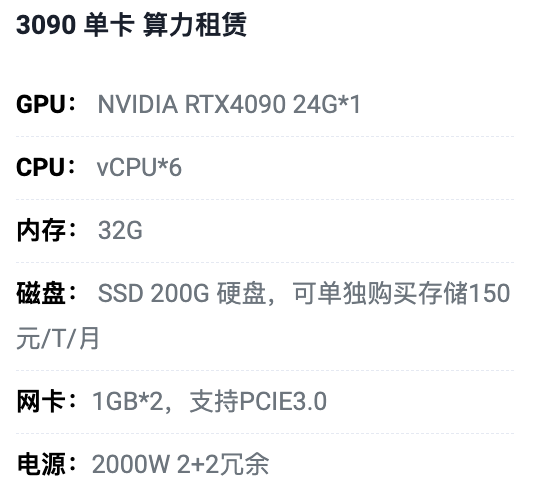 山西3090单卡算力租用价格