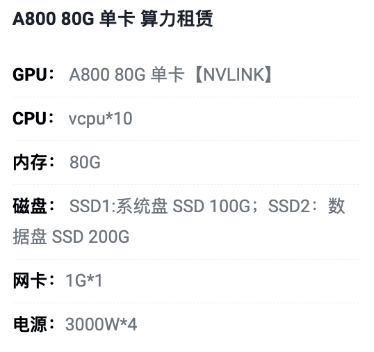 山西A800-80G单卡租用价格