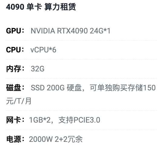山西4090单卡算力租用价格