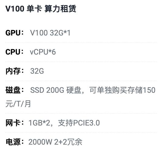 山西V100单卡算力租用价格