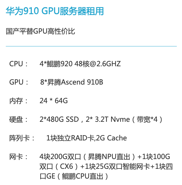 山西华为昇腾910算力租赁价格