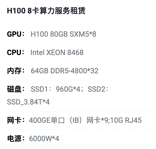 山西H100八卡算力租用价格