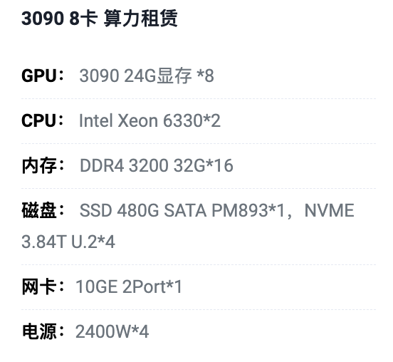 山西3090八卡算力租用价格