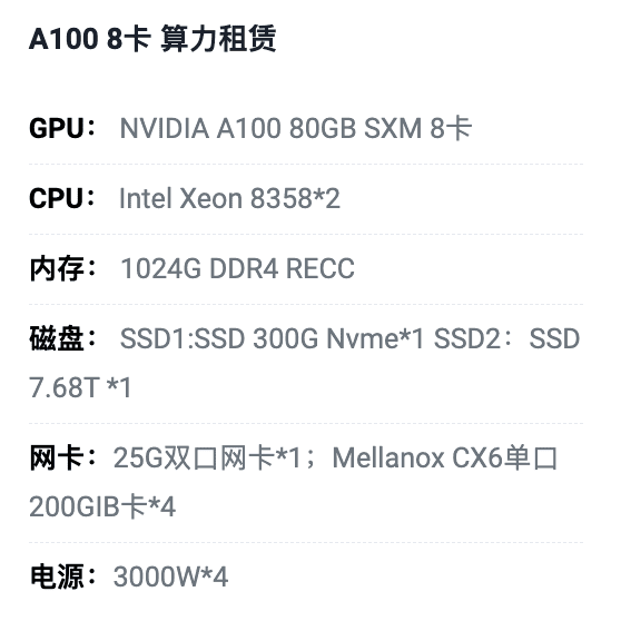 山西A100八卡算力租用价格