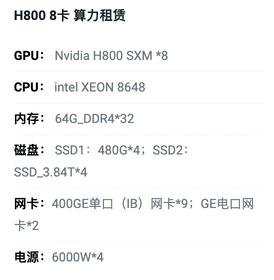 山西H800八卡算力租用价格