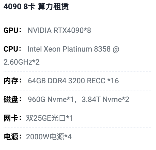 山西4090八卡算力租用价格