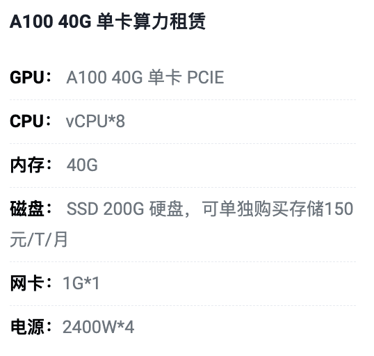 山西A100-40G单卡租用价格